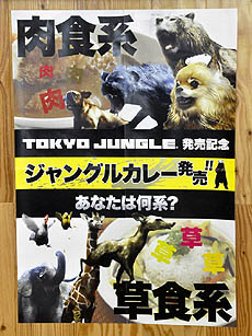 画像ギャラリー No.012のサムネイル画像 / SCEの社食が「TOKYO JUNGLE」にジャックされた？　片岡氏と山際氏も登場した「TOKYO JUNGLE」特製カレー事前試食会をレポート