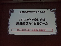 画像ギャラリー No.011のサムネイル画像 / ［CEDEC 2012］開発経験なしのディレクターが20万本超のヒットを生んだ。「TOKYO JUNGLE」のスタッフが開発の裏側を語ったセッションをレポート