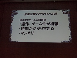 画像ギャラリー No.012のサムネイル画像 / ［CEDEC 2012］開発経験なしのディレクターが20万本超のヒットを生んだ。「TOKYO JUNGLE」のスタッフが開発の裏側を語ったセッションをレポート
