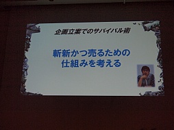 画像ギャラリー No.013のサムネイル画像 / ［CEDEC 2012］開発経験なしのディレクターが20万本超のヒットを生んだ。「TOKYO JUNGLE」のスタッフが開発の裏側を語ったセッションをレポート