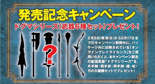 画像ギャラリー No.002のサムネイル画像 / PSPタイトル「白騎士物語 -episode.portable- ドグマ・ウォーズ」の発売は2011年2月3日。発売記念キャンペーンでは特別な武器6種類セットを配布
