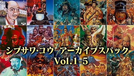 画像ギャラリー No.002のサムネイル画像 / シブサワ・コウ氏のゲームプロデューサー35周年を記念して，「シブサワ・コウ アーカイブス」の期間限定セールが実施