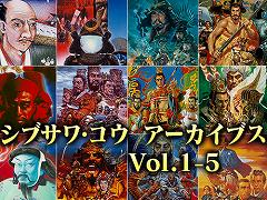 シブサワ・コウ氏のゲームプロデューサー35周年を記念して，「シブサワ・コウ アーカイブス」の期間限定セールが実施