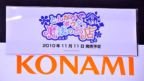 画像ギャラリー No.002のサムネイル画像 / ［TGS 2010］可愛いキャラクターや，独特な世界観は必見！　経営シミュレーション（？）の要素も持ち合わせるニンテンドーDS用ソフト，「とんがりボウシと魔法のお店」をプレイ