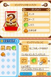 画像ギャラリー No.008のサムネイル画像 / 明日発売の「とんがりボウシと魔法のお店」のアイテムが「マックでDS」で11月12日より配信。マックにちなんだアイテムを手に入れよう