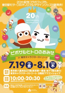 画像ギャラリー No.011のサムネイル画像 / 「サルゲッチュ」シリーズの20周年スペシャルムービーが公開。ポップアップショップが7月19日より期間限定オープン