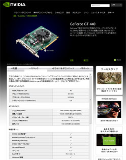 画像ギャラリー No.007のサムネイル画像 / NVIDIA,エントリー市場向けGPU「GeForce GT 440」を製品リストに追加。GT 430のクロックアップモデル?