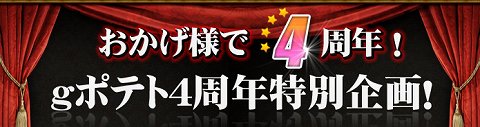 画像ギャラリー No.002のサムネイル画像 / 「gポテト」4周年記念キャンペーンが開催。「ヴァンディアブレイカー」のオープンβテストにgポテトIDで参加すると，特典アイテムのプレゼントが