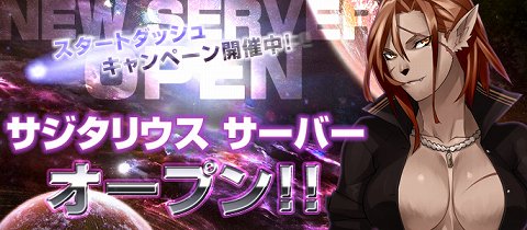 画像ギャラリー No.001のサムネイル画像 / 「ブラウザ銀河大戦」,新サーバー「サジタリウス」が本日オープン