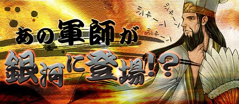 画像ギャラリー No.002のサムネイル画像 / 「ブラウザ銀河大戦」,新サーバー「サジタリウス」が本日オープン