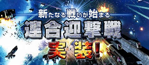 画像ギャラリー No.003のサムネイル画像 / 「ブラウザ銀河大戦」,新サーバー「サジタリウス」が本日オープン