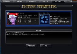 画像ギャラリー No.003のサムネイル画像 / 「ブラウザ銀河大戦」各司令官のフォーメーションを変えられる新機能が追加