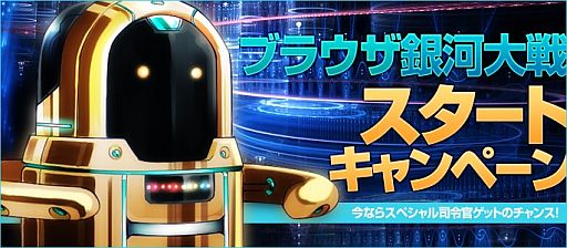 画像ギャラリー No.001のサムネイル画像 / SF戦略ゲーム「ブラウザ銀河大戦」，Yahoo!Mobageでサービス開始