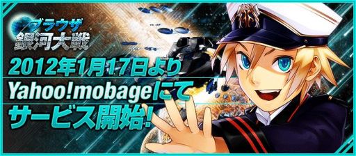 画像ギャラリー No.002のサムネイル画像 / SF戦略ゲーム「ブラウザ銀河大戦」，Yahoo!Mobageでサービス開始