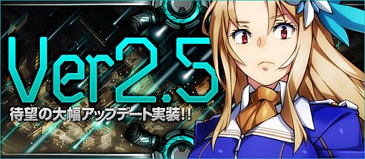 画像ギャラリー No.001のサムネイル画像 / 「ブラウザ銀河大戦」,司令官やスキルが追加されるアップデートVer2.5実装