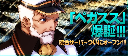 画像ギャラリー No.004のサムネイル画像 / 「ブラウザ銀河大戦」,統合サーバー「ペガスス」が本日オープン