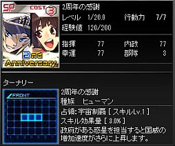 画像ギャラリー No.001のサムネイル画像 / 「ブラウザ銀河大戦」が2周年。限定司令官の配布などの記念イベントを実施