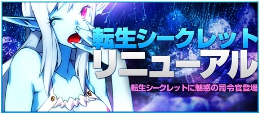 画像ギャラリー No.003のサムネイル画像 / 「ブラウザ銀河大戦」，期間限定の司令官スカウト「NURSE」が登場