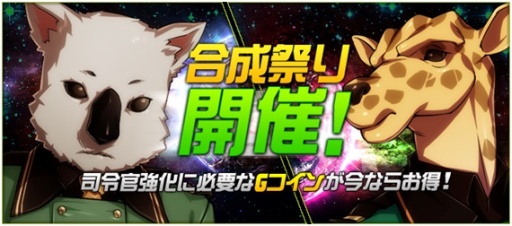画像ギャラリー No.005のサムネイル画像 / 「ブラウザ銀河大戦」，期間限定の司令官スカウト「NURSE」が登場