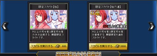 画像ギャラリー No.003のサムネイル画像 / 「ブラウザ銀河大戦」，新司令官が登場する限定スカウト「桜」が再登場