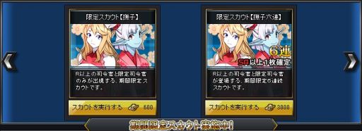 画像ギャラリー No.004のサムネイル画像 / 「ブラウザ銀河大戦」,カーネーションをモチーフにした限定スカウトが登場