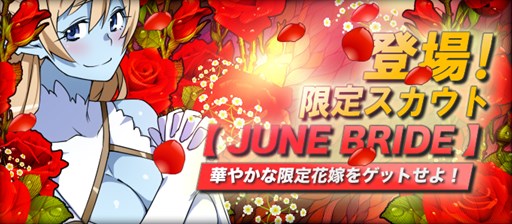 画像ギャラリー No.001のサムネイル画像 / 「ブラウザ銀河大戦」，新司令官が登場する限定スカウト「JUNE BRIDE」登場