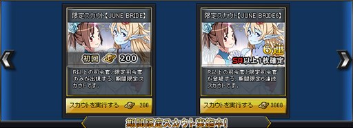画像ギャラリー No.003のサムネイル画像 / 「ブラウザ銀河大戦」，新司令官が登場する限定スカウト「JUNE BRIDE」登場