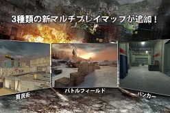 画像ギャラリー No.005のサムネイル画像 / 「モダンコンバット2」,MP用マップ3種が購入可能に。対チート機能も強化