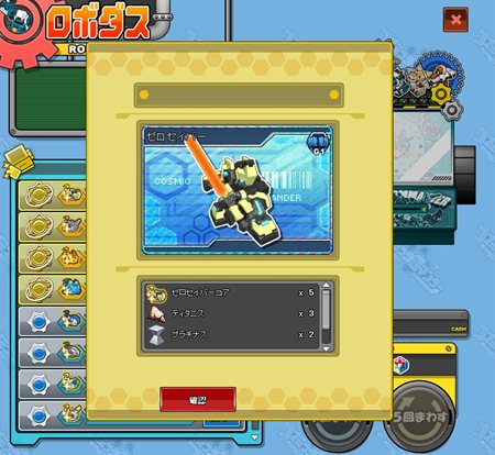 画像ギャラリー No.014のサムネイル画像 / 「コズミックコマンダー」の正式サービスがスタート。これまでに見たことのない新世紀のロボ達が続々登場