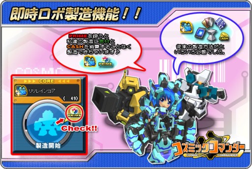 画像ギャラリー No.012のサムネイル画像 / 「コズミックコマンダー」1月12日にロボダスのリニューアルと便利機能の追加