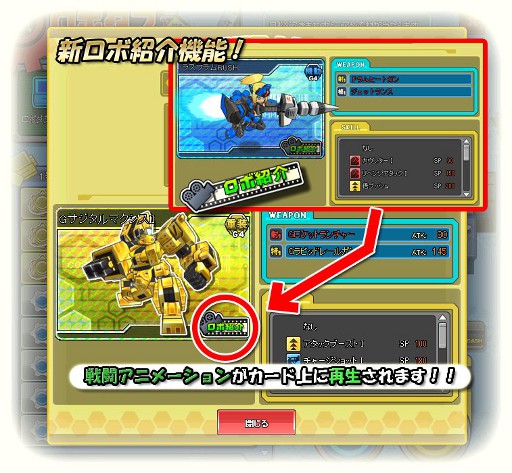 画像ギャラリー No.006のサムネイル画像 / 「コズミックコマンダー」,2月2日のアップデートで「CASHロボダス」を実装