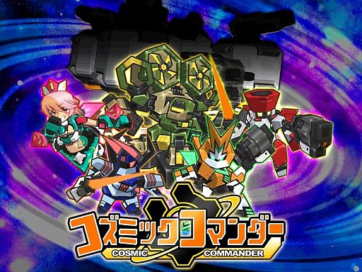 画像ギャラリー No.001のサムネイル画像 / 「コズミックコマンダー」第2ゲームクールが本日開始。連続ログイン報酬更新