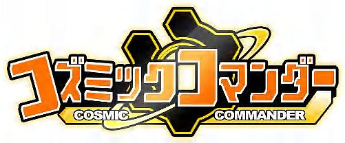 画像ギャラリー No.006のサムネイル画像 / 「コズミックコマンダー」“ロボダス”に「ウィンベル」など5体の新ロボが登場