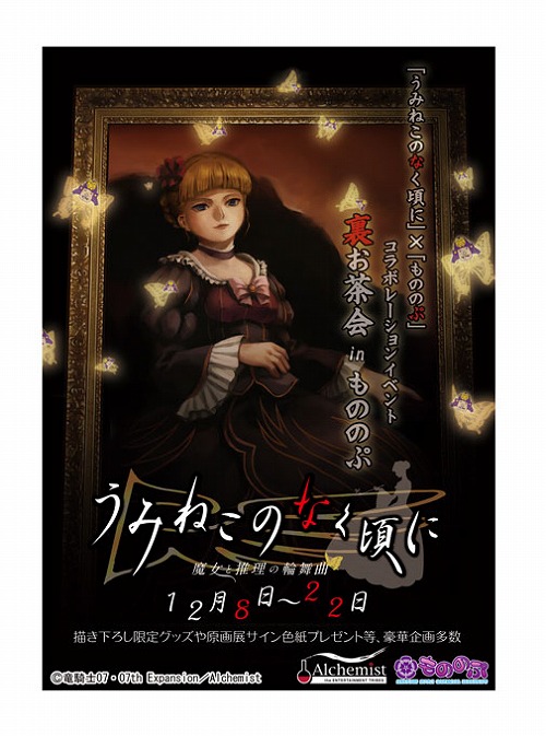 画像ギャラリー No.001のサムネイル画像 / 「うみねこのなく頃に」戦国メイドカフェ＆バー“もののぷ”でイベント