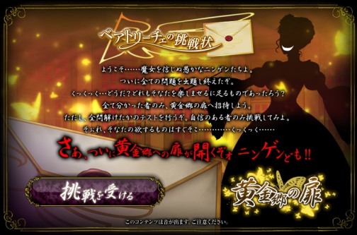 画像ギャラリー No.003のサムネイル画像 / PS3「うみねこのなく頃に」,公式サイトにて「ベアトリーチェの挑戦状」最終ステージを公開。“わかむらP”の新作ムービーも