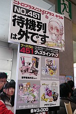 画像ギャラリー No.047のサムネイル画像 / 「うみねこのなく頃に」がついに完結。同人ゲームから企業ブースまで網羅した，「コミックマーケット79」フォトレポートを掲載