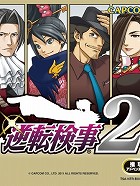 画像ギャラリー No.004のサムネイル画像 / 「逆転裁判」シリーズと「戦場のヴァルキュリア」シリーズ。それぞれの最新作に注目する今週の「読者レビューPickUp!!」