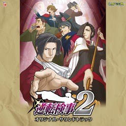 画像ギャラリー No.001のサムネイル画像 / 「逆転検事2」のサントラとドラマCDが本日発売&第3話のストーリーを紹介