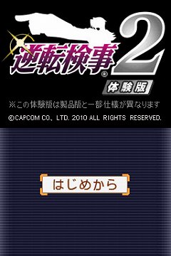 画像ギャラリー No.017のサムネイル画像 / 描いたのは“御剣怜侍の葛藤”やさまざまな“親子”の姿。「逆転検事2」に秘められた思いを，江城プロデューサーと山﨑ディレクターに聞いた