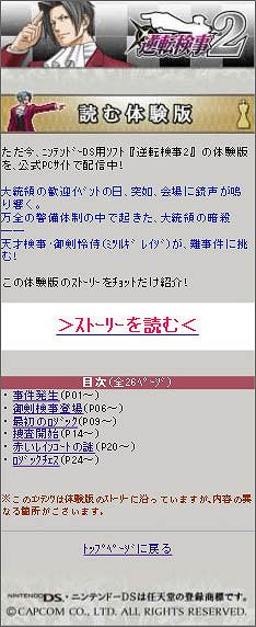 画像ギャラリー No.018のサムネイル画像 / 描いたのは“御剣怜侍の葛藤”やさまざまな“親子”の姿。「逆転検事2」に秘められた思いを，江城プロデューサーと山﨑ディレクターに聞いた