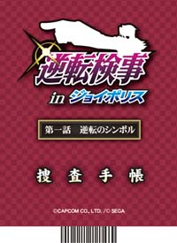画像ギャラリー No.002のサムネイル画像 / 「逆転検事」のアトラクションが東京ジョイポリスで4月20日にオープン