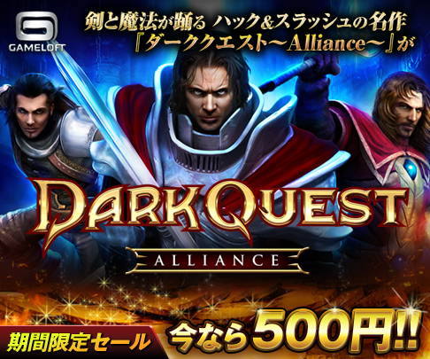 画像ギャラリー No.001のサムネイル画像 / PS3版「ダーククエスト」,500円で購入できるキャンペーンが実施中
