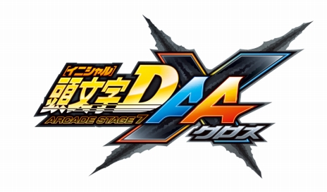 画像ギャラリー No.003のサムネイル画像 / 「頭文字D ARCADE STAGE 7 AA X（クロス）」本日より順次稼動。原作のライバルと対戦を繰り広げる新モード“関東最速プロジェクト”などが搭載に