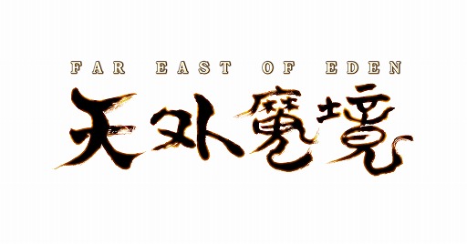 画像ギャラリー No.001のサムネイル画像 / あの「天外魔境」シリーズの最新作が，ついに！　詳細情報は東京ゲームショウ2010の4Gamerブースから配信決定