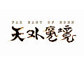 あの「天外魔境」シリーズの最新作が，ついに！　詳細情報は東京ゲームショウ2010の4Gamerブースから配信決定