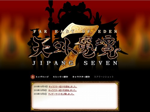 画像ギャラリー No.005のサムネイル画像 / 「天外魔境 JIPANG7」，残り3種類のプレイヤーキャラ「鬼」「人魚」「天狗」の情報が公開。ティザーサイトのシルエットは……？