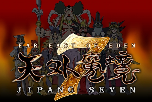 画像ギャラリー No.001のサムネイル画像 / 500名分を追加！　「天外魔境 JIPANG7」クローズドβテスト募集人数は合計で1000名に。締め切りは1月17日（月）15：00なので，お早めに