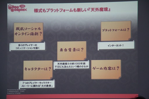 画像ギャラリー No.005のサムネイル画像 / 往年のシリーズ最新作は，一風変わったオンラインゲームに！　「天外魔境 JIPANG7」プレス向け説明会レポート