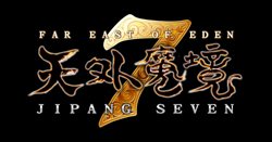 画像ギャラリー No.001のサムネイル画像 / ヨミ復活を阻止しよう。「天外魔境 JIPANG7」正式サービスは明日4月12日15：00にスタート