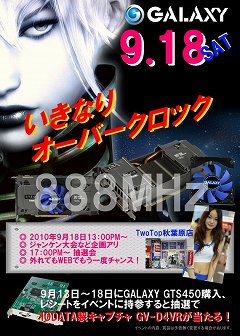 画像ギャラリー No.001のサムネイル画像 / Galaxy，GTS 450発売記念イベントを9月18日に秋葉原で開催